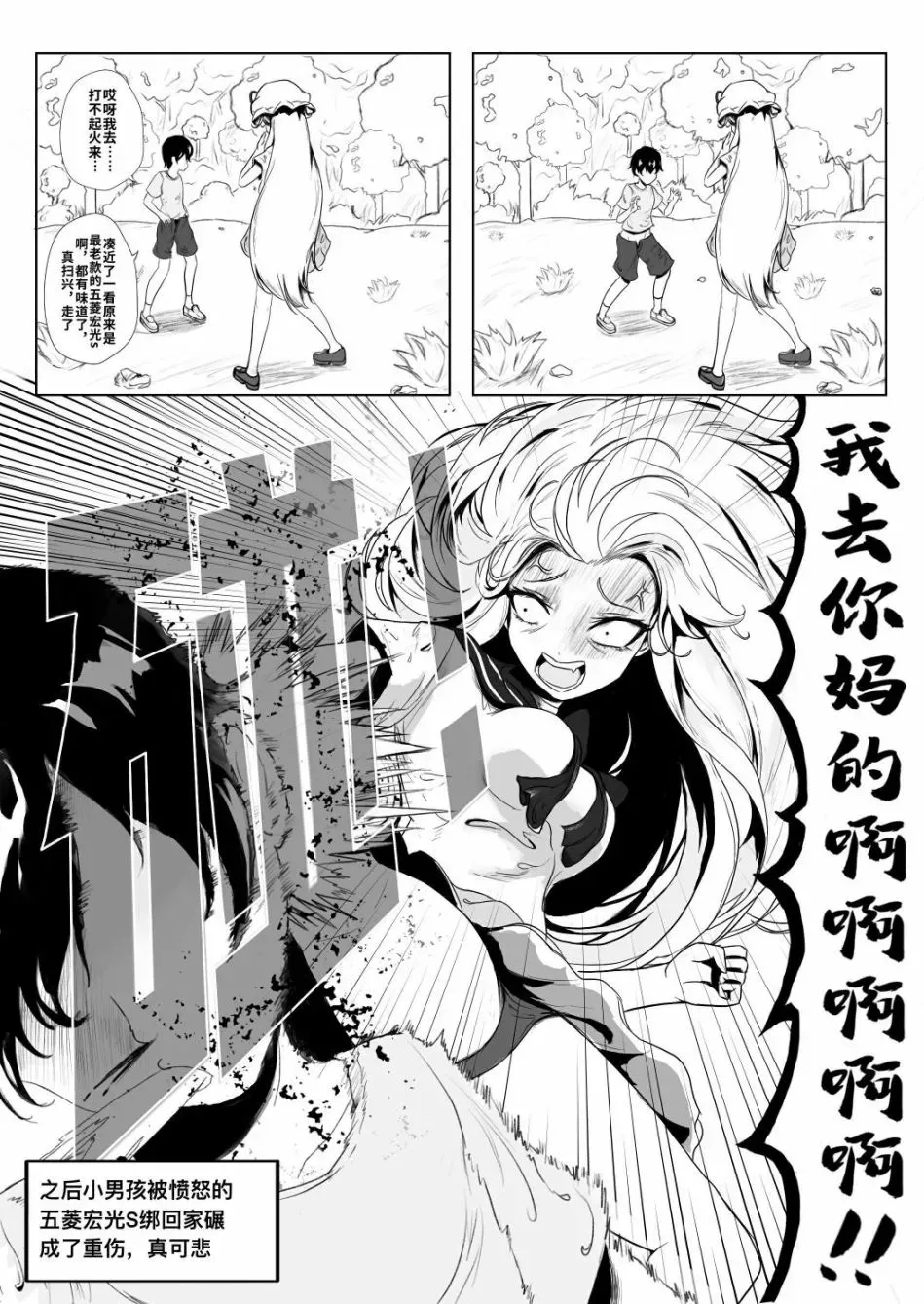 东方超有毒 第07话 第28页