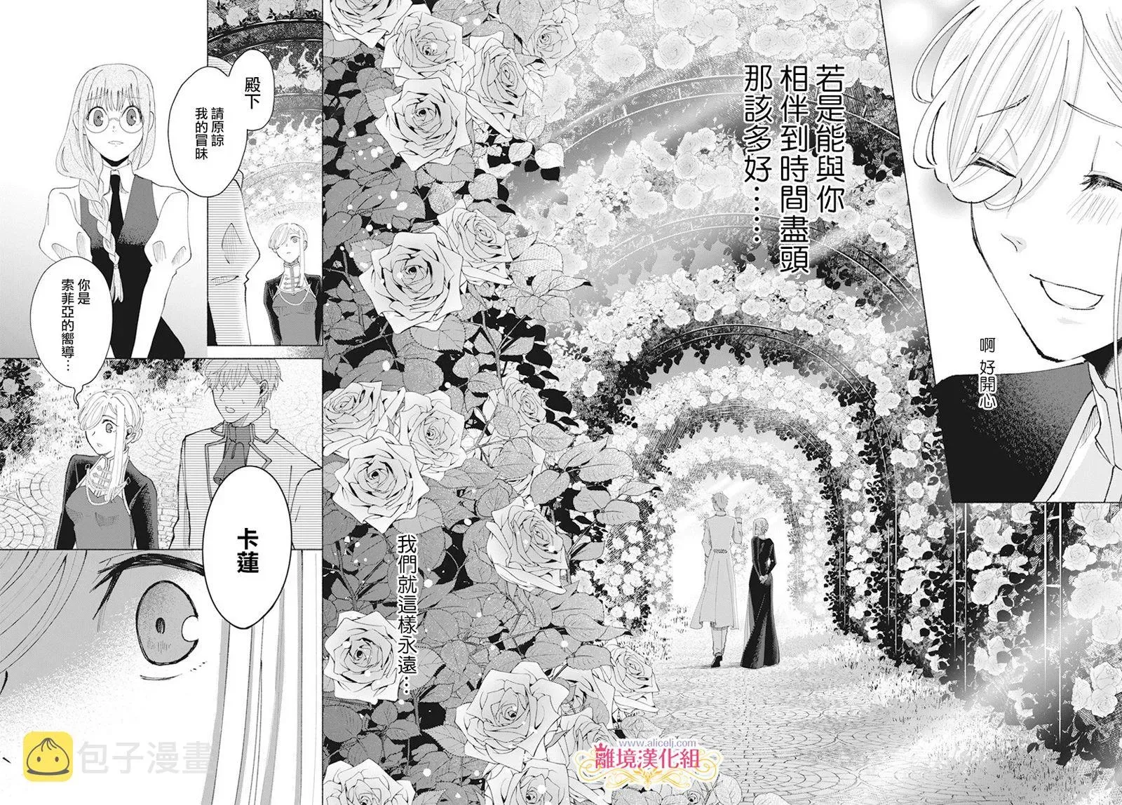 虽说我试着雇佣了未婚夫 第7话 第28页