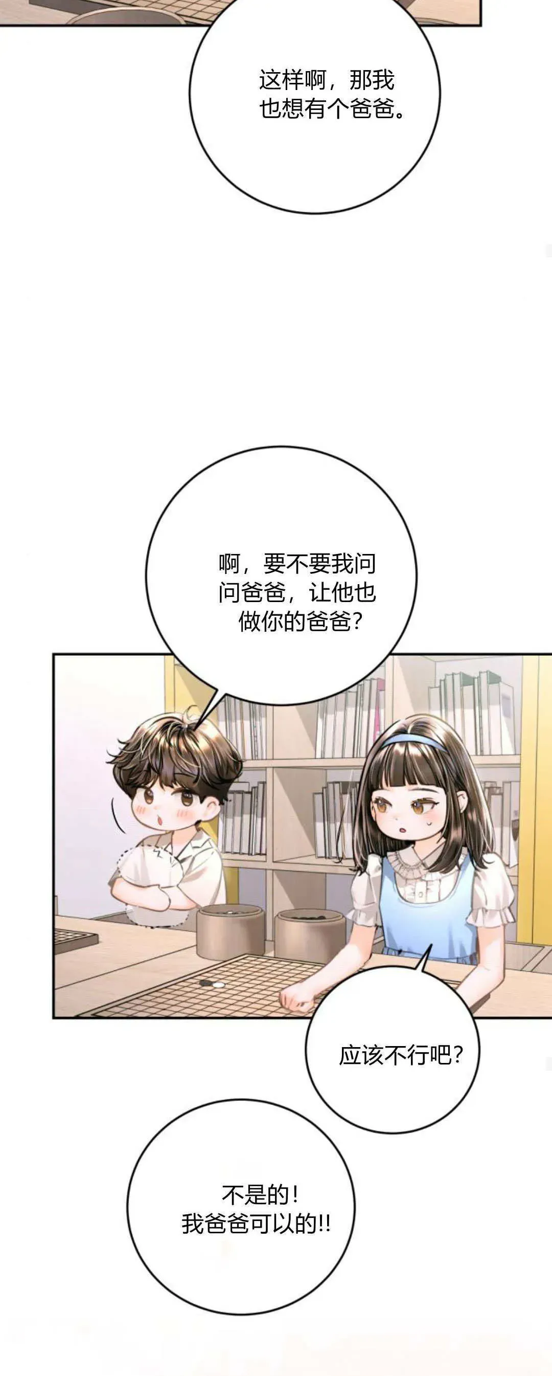 貌似我的孩子 第31话 第28页