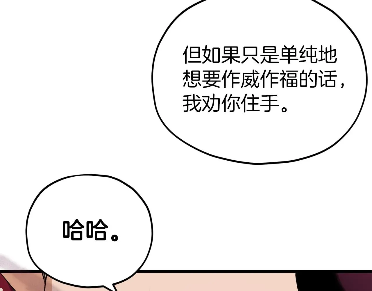 我爸太强了！ 第95话 8000岁的小龙龙 第28页