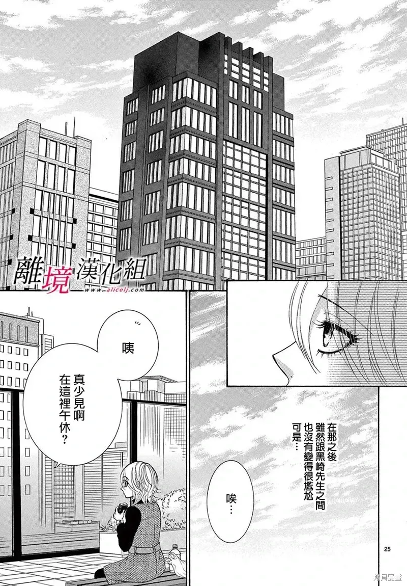 想被黑崎秘书夸奖 第38话 第28页