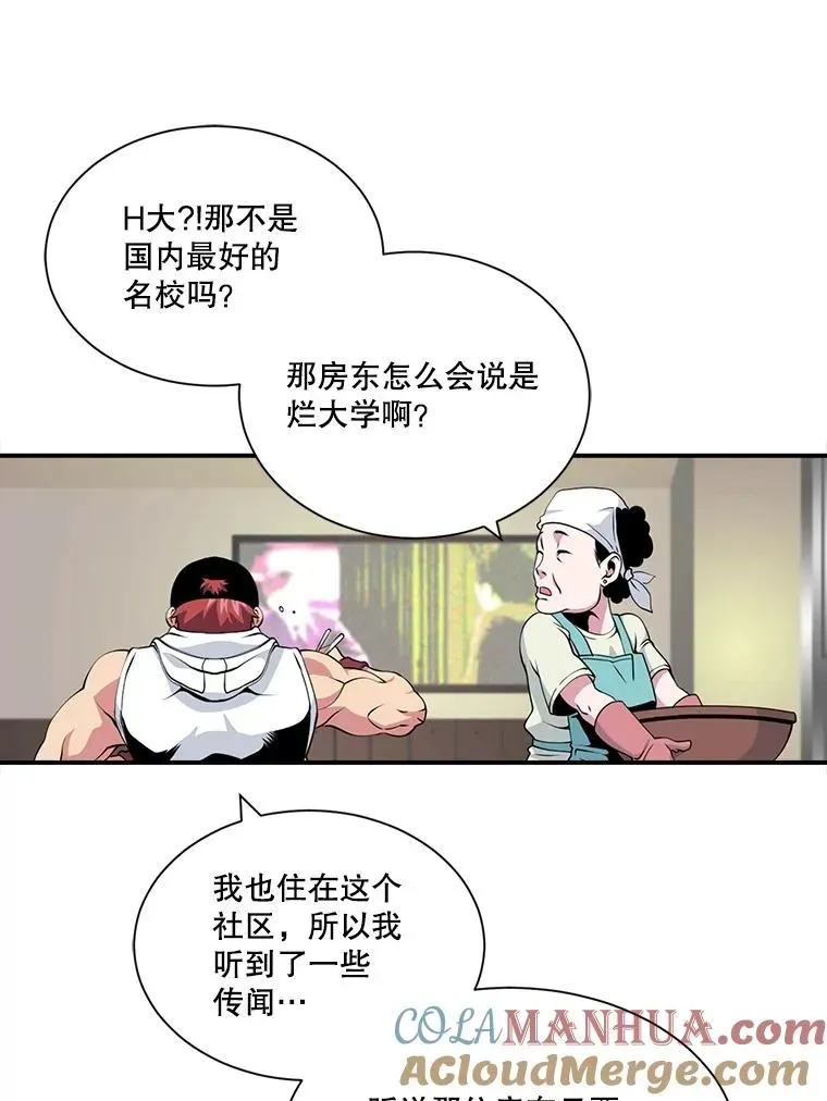 天才玩家 9.学习烹饪 第28页