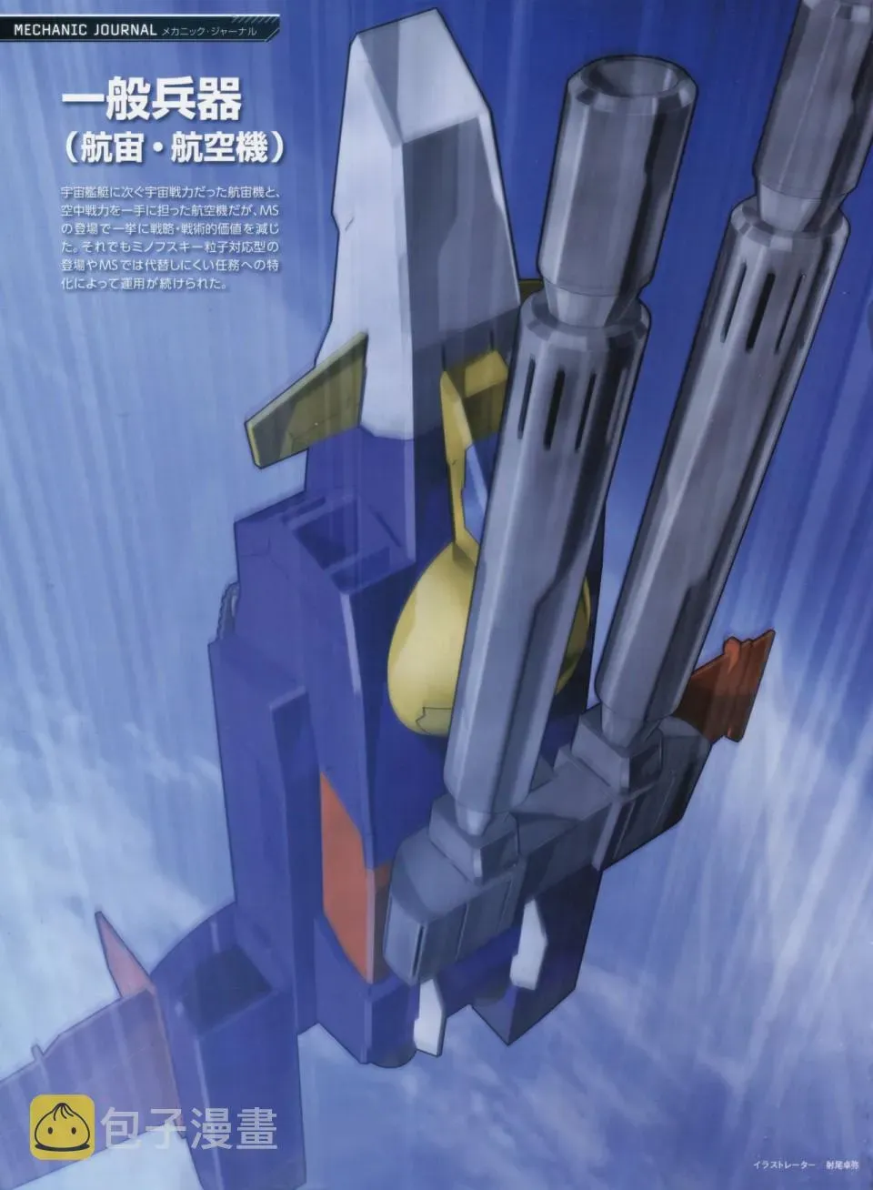 Gundam Mobile Suit Bible 12卷 第28页