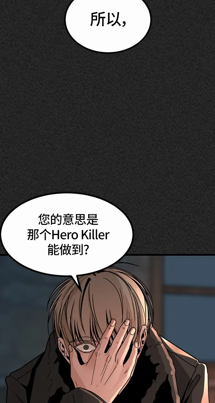 Hero Killer 第6话 第28页