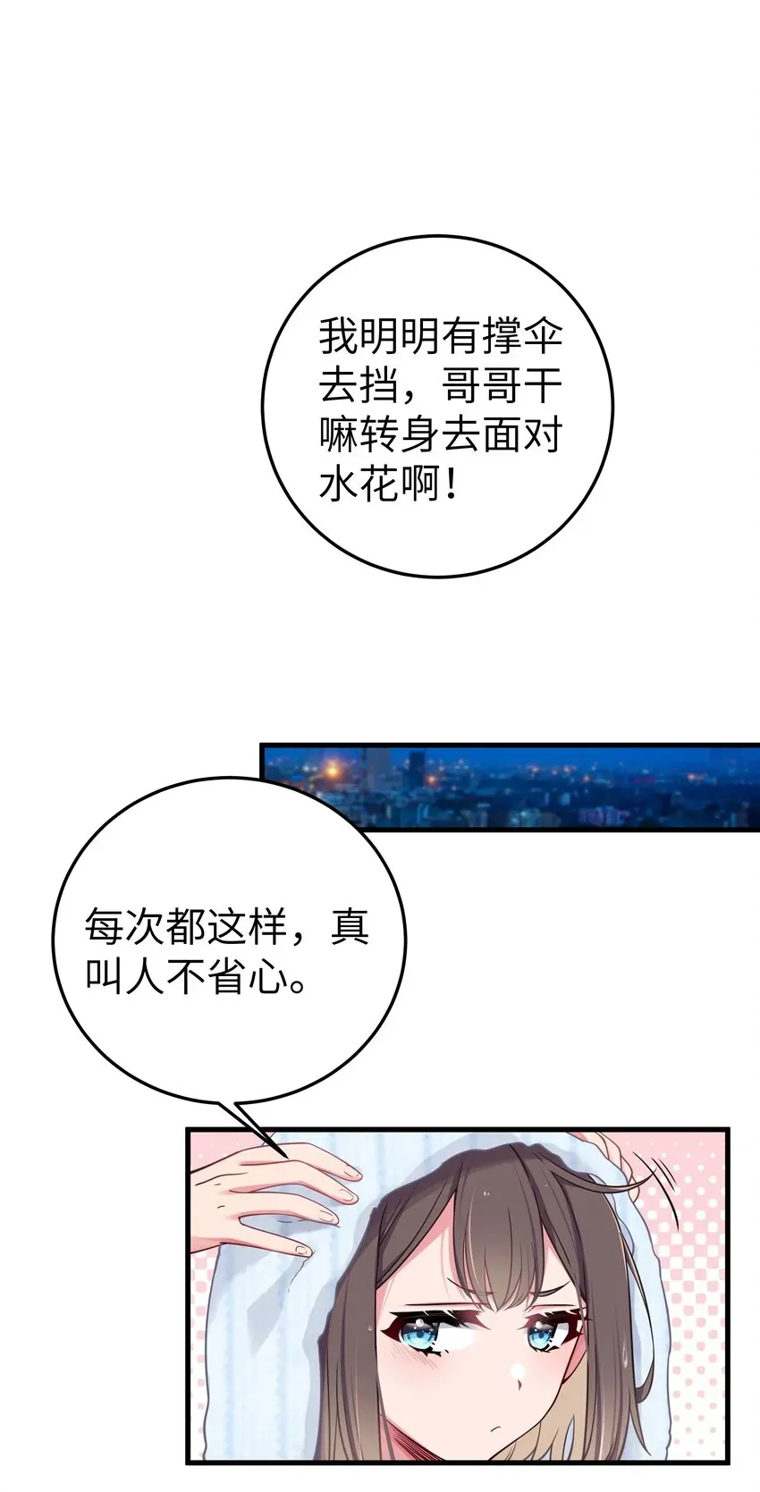 我的假女友正全力防御她们的进攻 012 让我帮哥哥擦干净吧~ 第28页