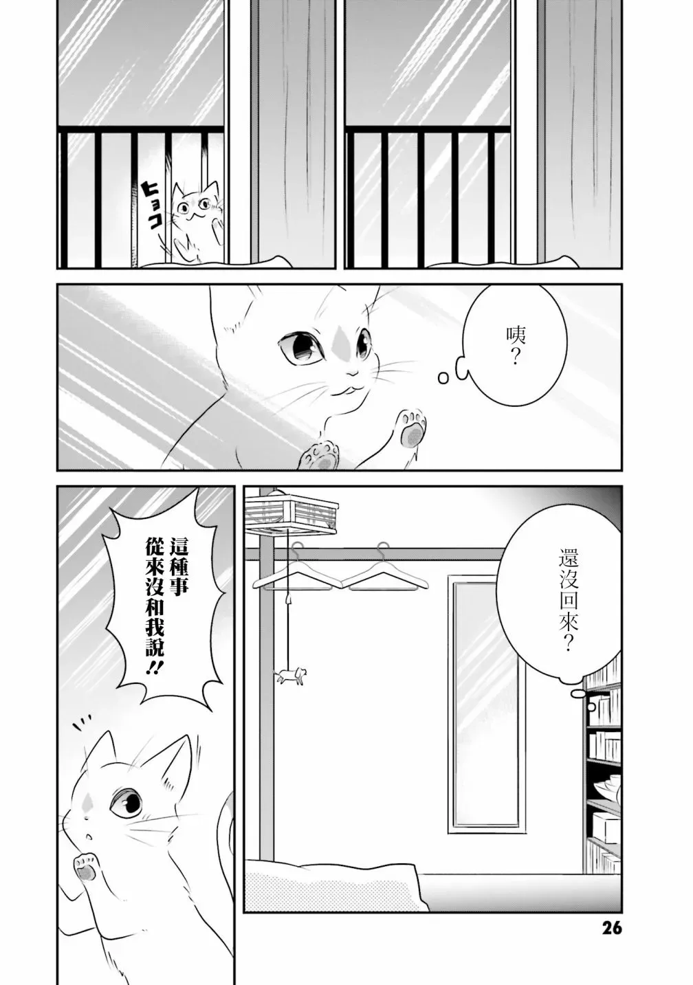 想哭的我带上了猫的面具 第4话 一样的味道 第28页