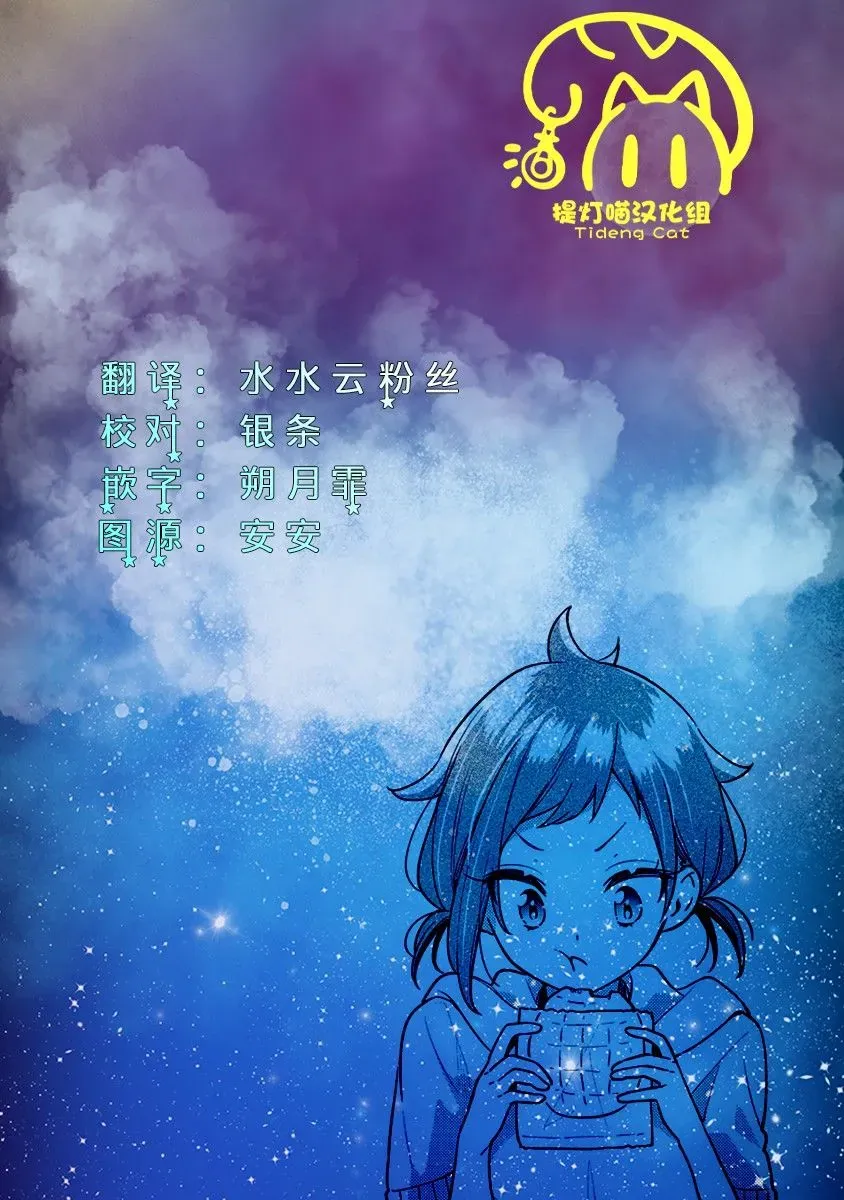 温热的银莲花 第21话 第28页