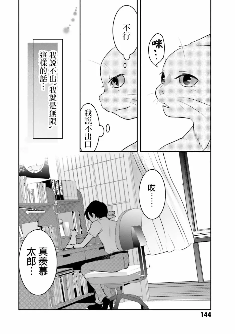 想哭的我带上了猫的面具 第3话 总是 第28页