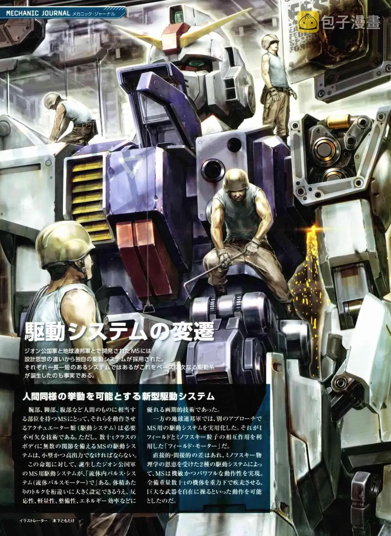 Gundam Mobile Suit Bible 3卷 第28页