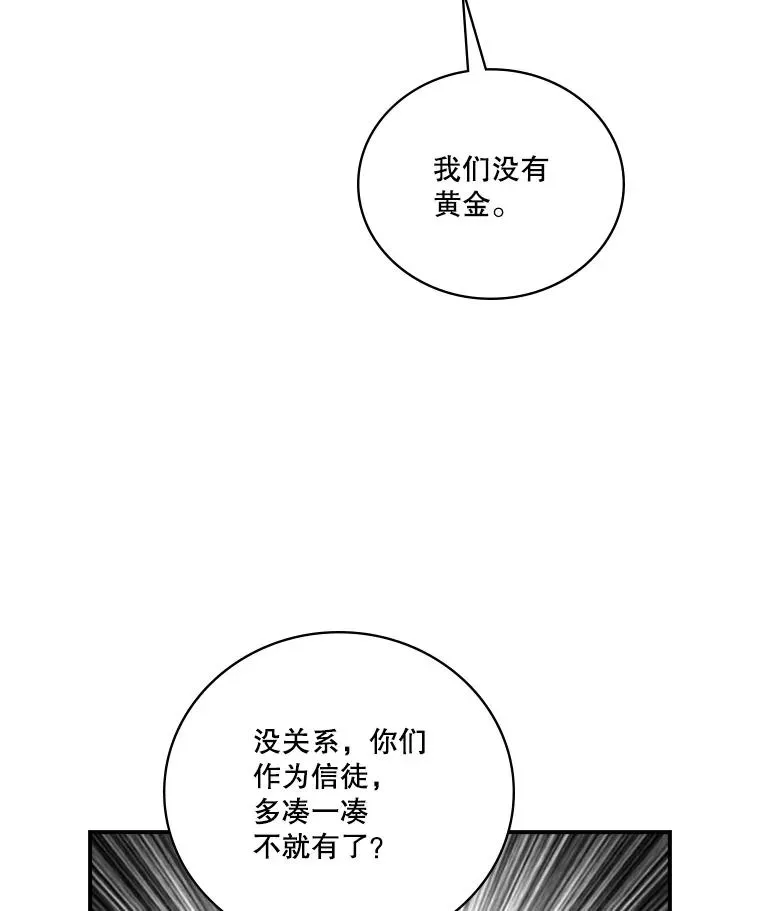 天才玩家 105.超豪华神殿 第28页