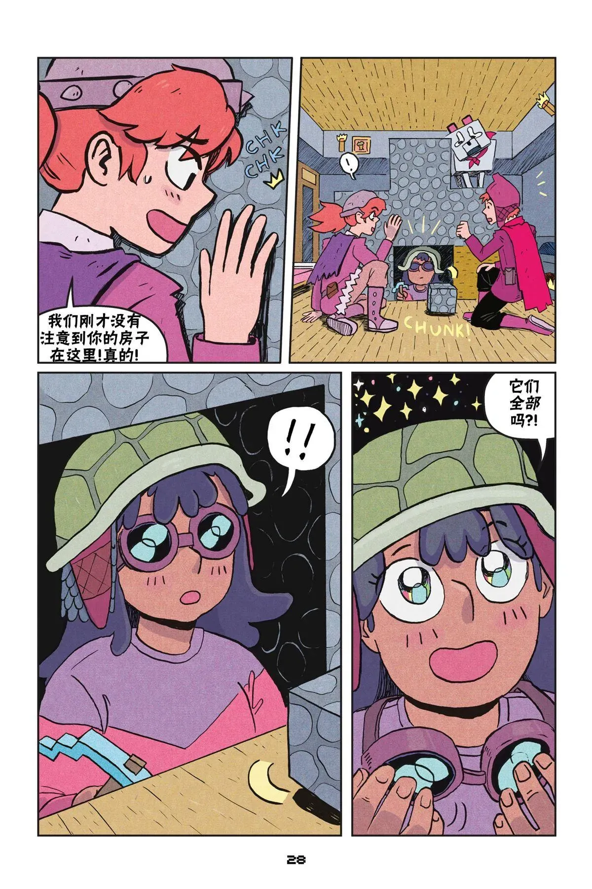 我的世界长篇漫画集 第二篇第01话 第28页