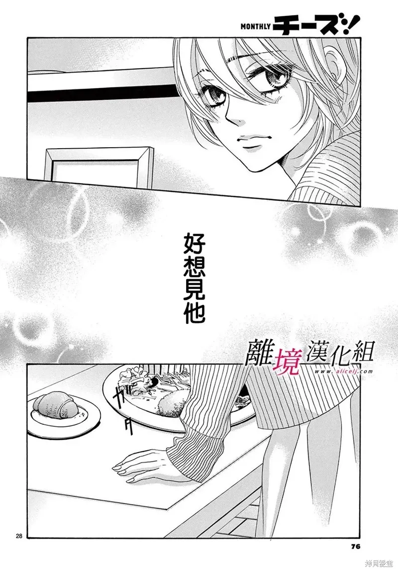 想被黑崎秘书夸奖 第40话 第28页