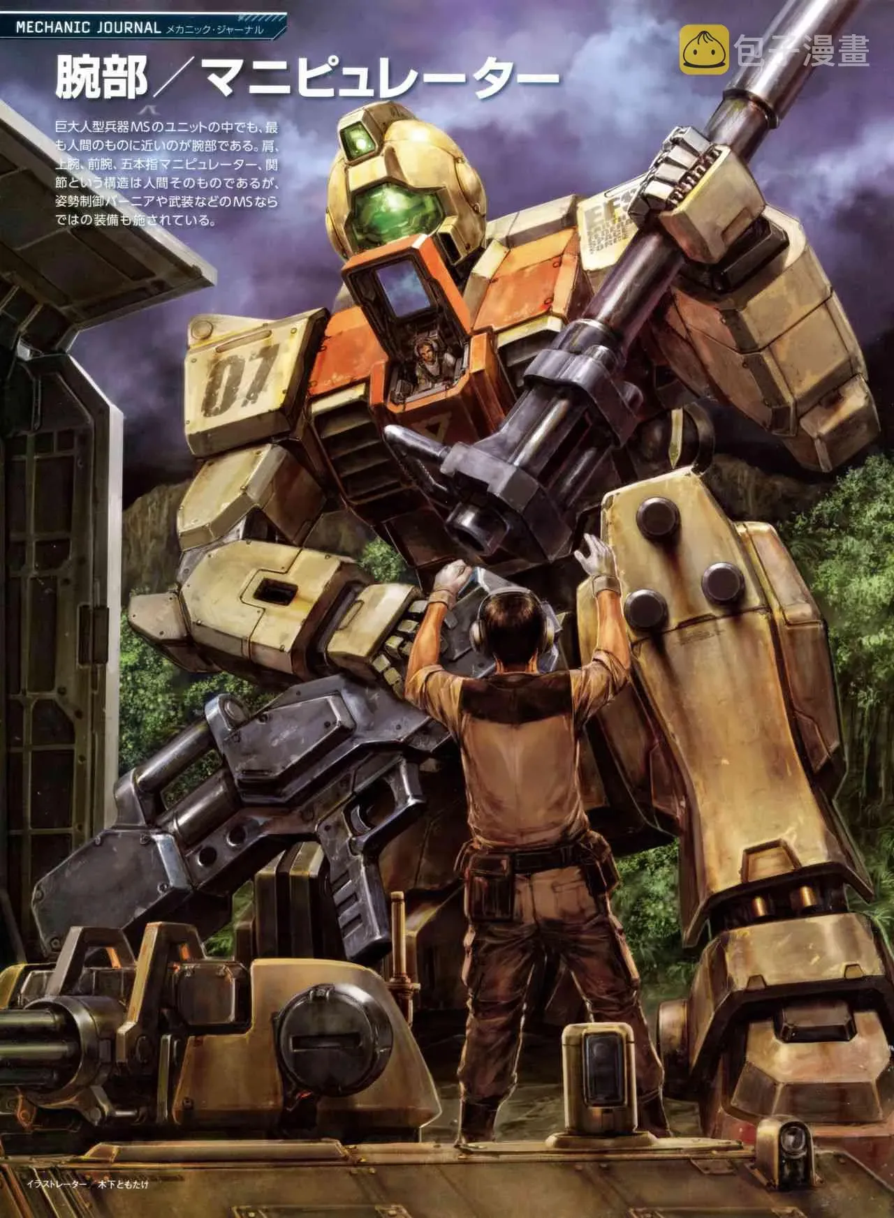 Gundam Mobile Suit Bible 7卷 第28页