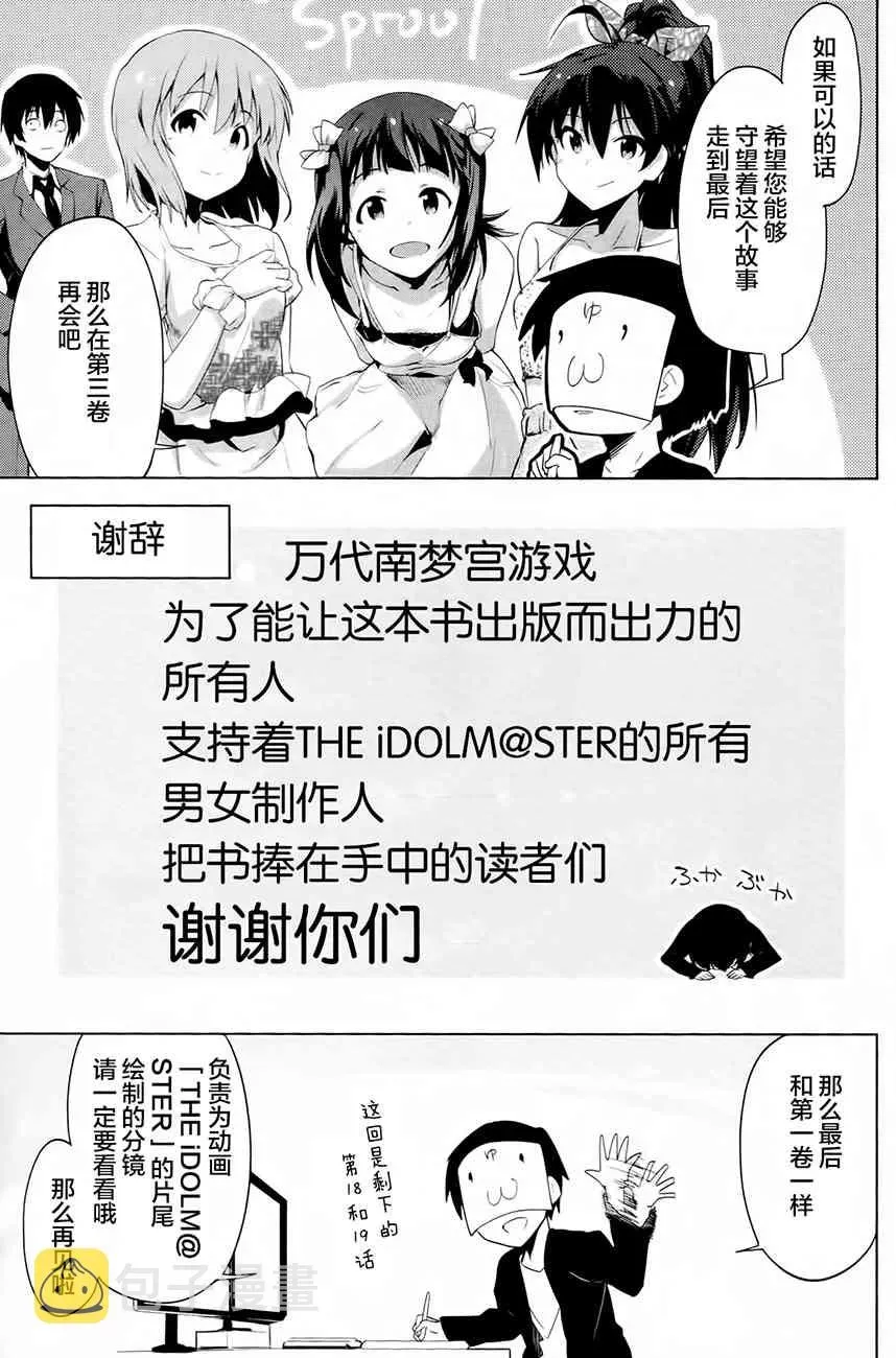 偶像大师2 The world is all one!! 13.5话 第28页