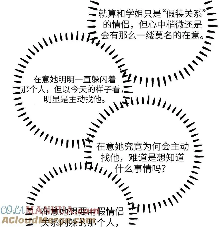 我的假女友正全力防御她们的进攻 098 双面人 第28页