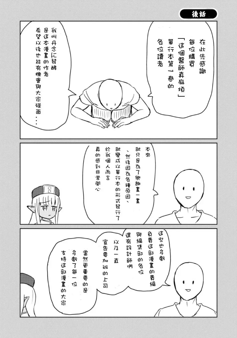 这个医师超麻烦 10话 第29页