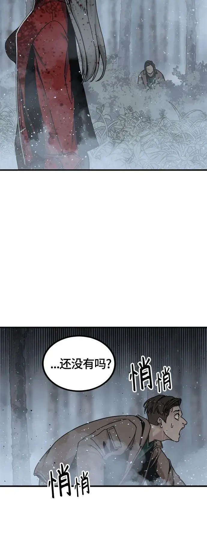 Hero Killer 第128话 第29页