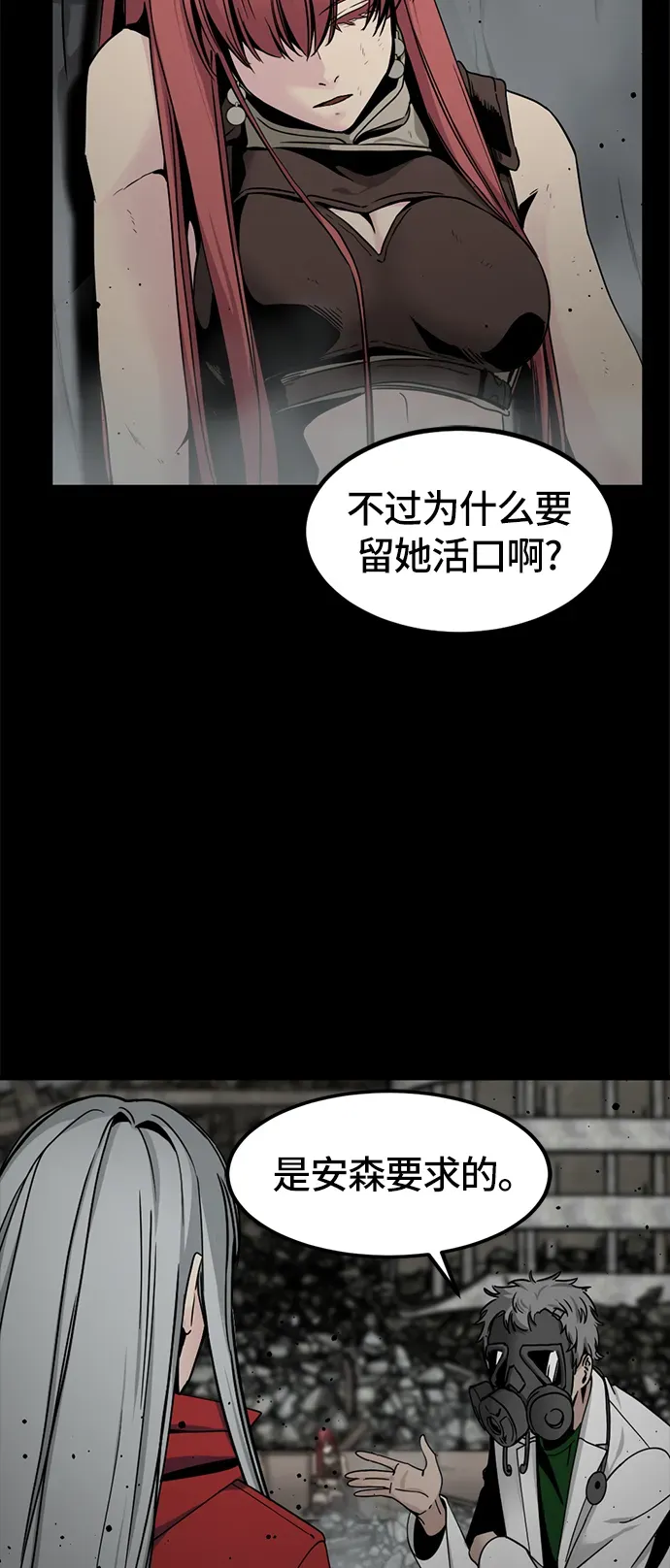 Hero Killer 第26话 第29页