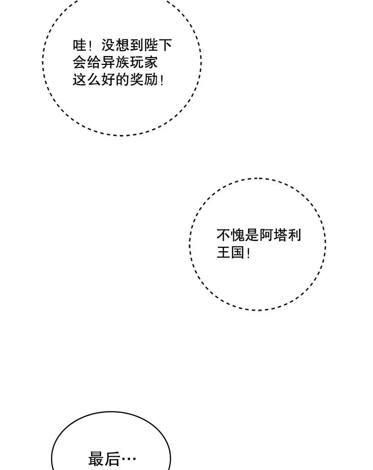 天才玩家 58.被封伯爵 第29页