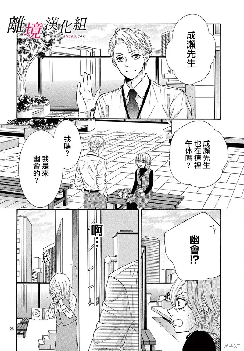 想被黑崎秘书夸奖 第38话 第29页