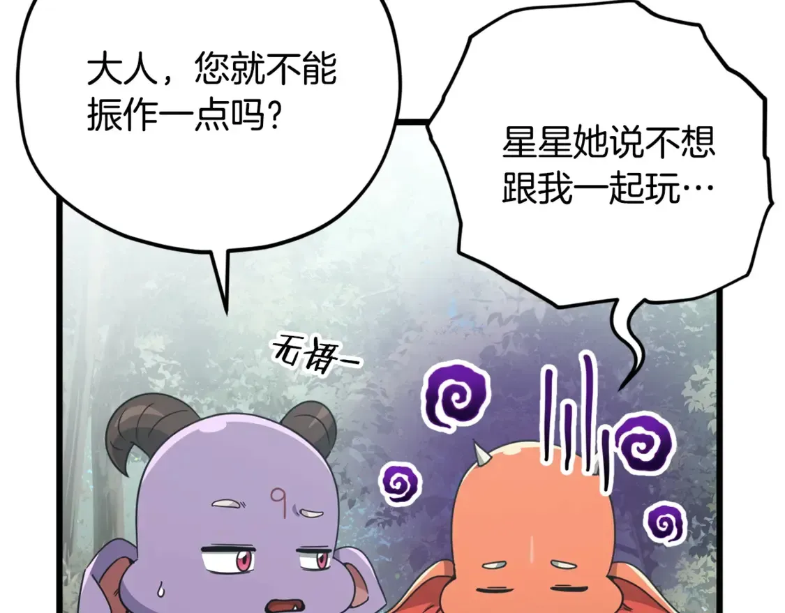 我爸太强了！ 第158话 永远的朋友 第29页