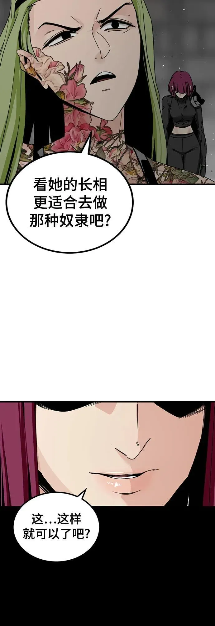 Hero Killer 第184话 第29页