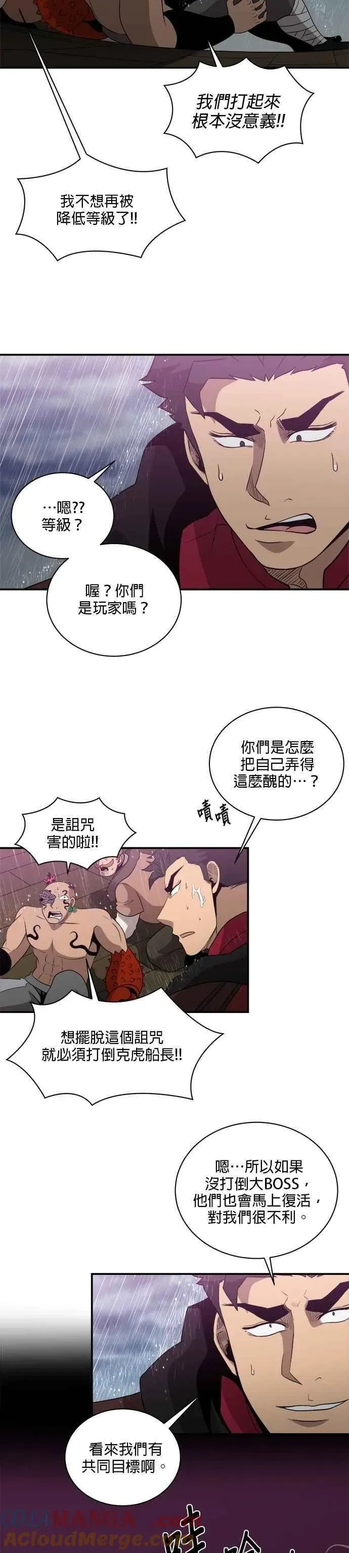 肌肉猛男少女心 第138话 第29页