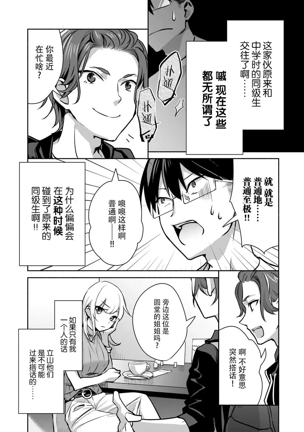 孤单的我被迫交了个女朋友 第01話 第29页