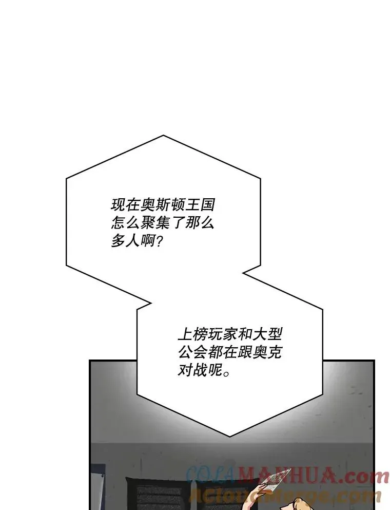 天才玩家 90.白捡奥克小弟 第29页