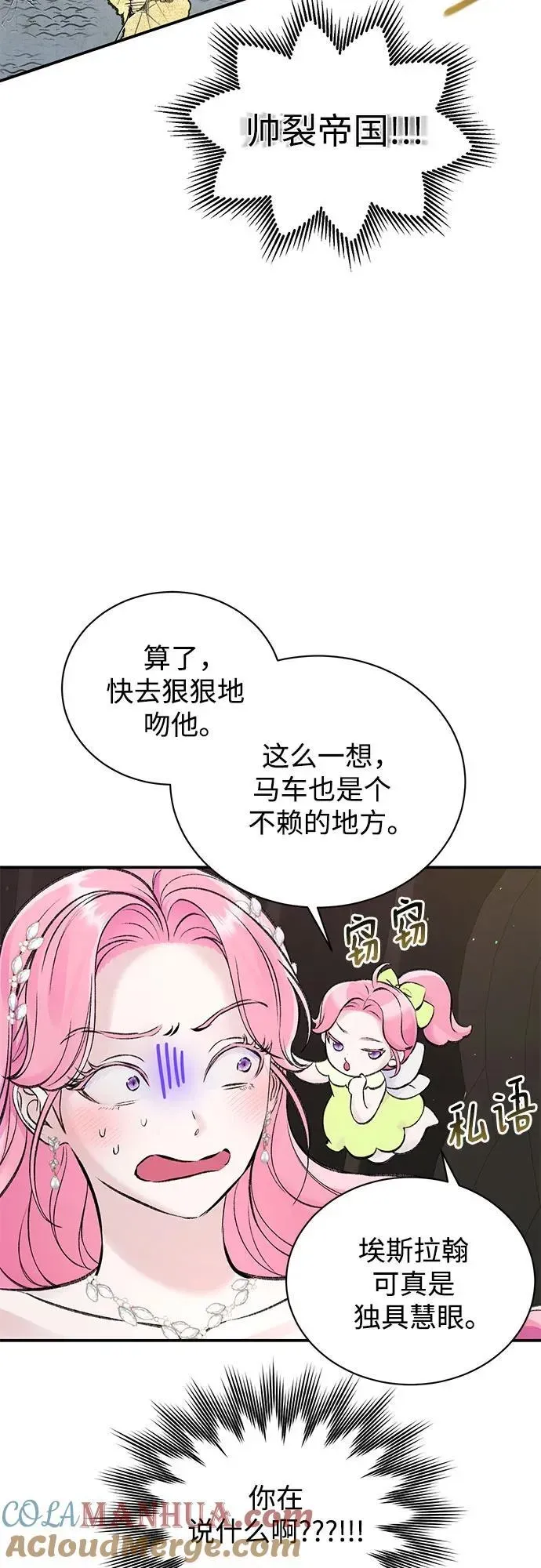 还以为是绝症 第46话 第29页