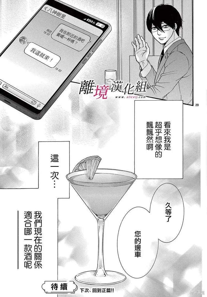 想被黑崎秘书夸奖 第36.5话 第29页