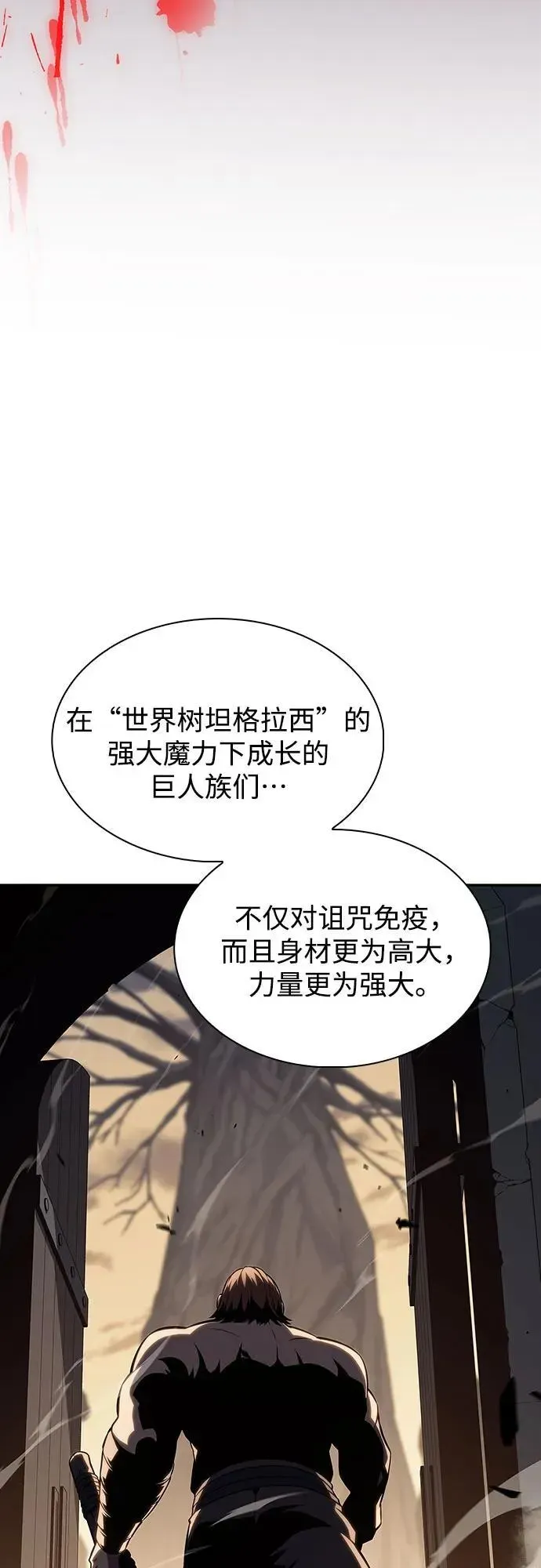 我独自满级新手 [第138话] 巨人堡垒(1) 第29页