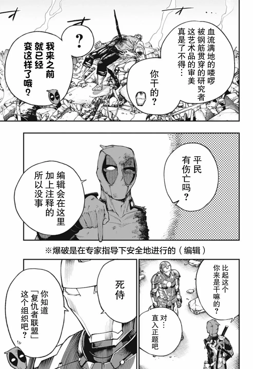 死侍：侍 1话 第29页