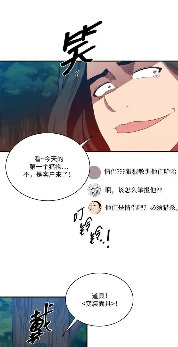 肌肉猛男少女心 第101话 第29页