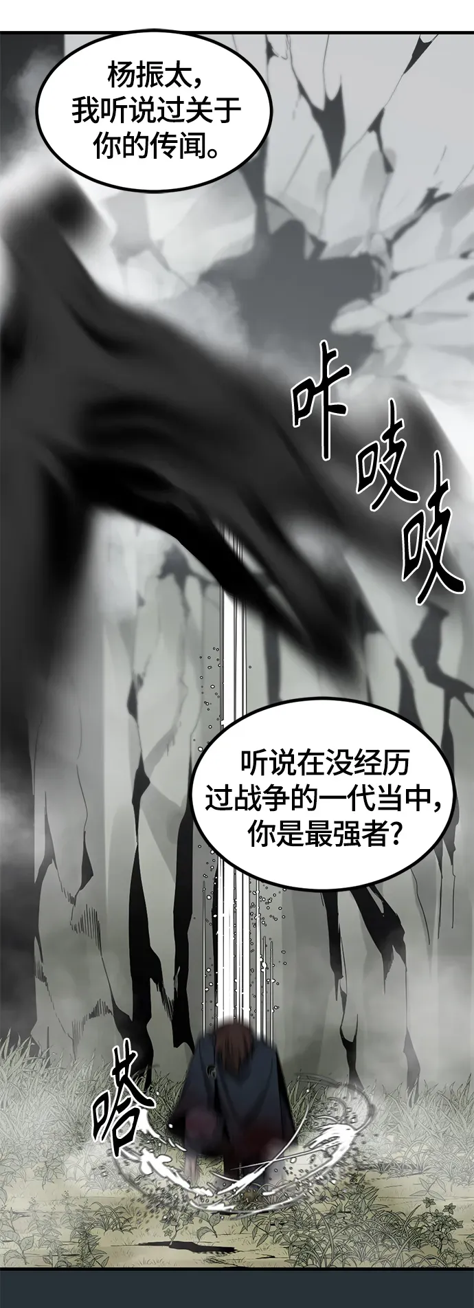 Hero Killer 第49话 第29页