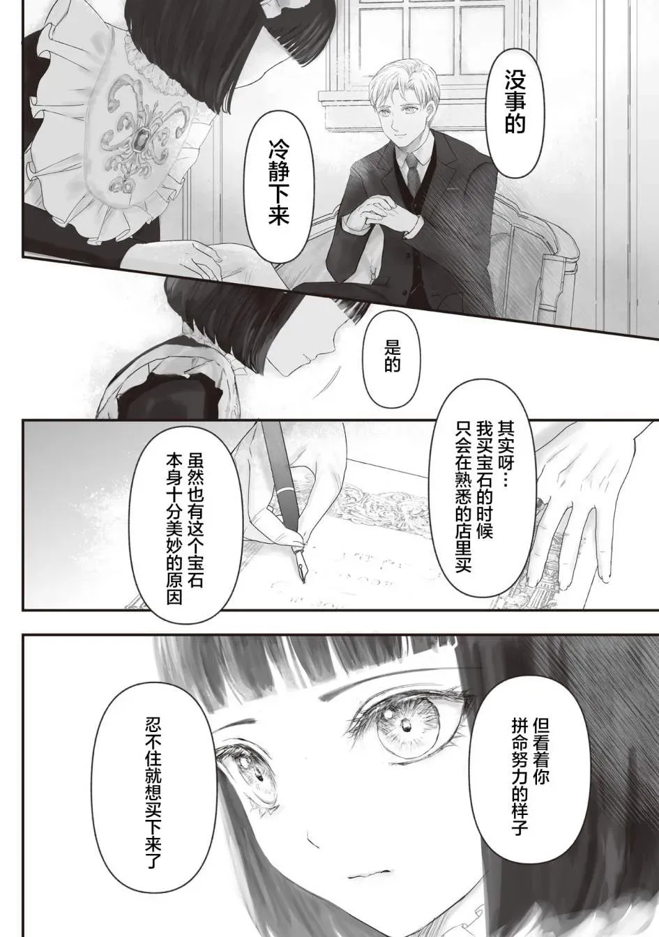 宝石商人的女仆 第6.5话 第29页