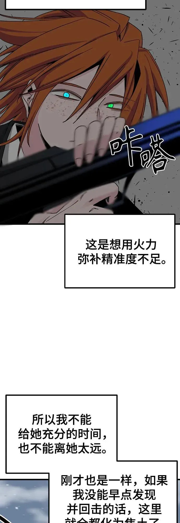 Hero Killer 第179话 第29页