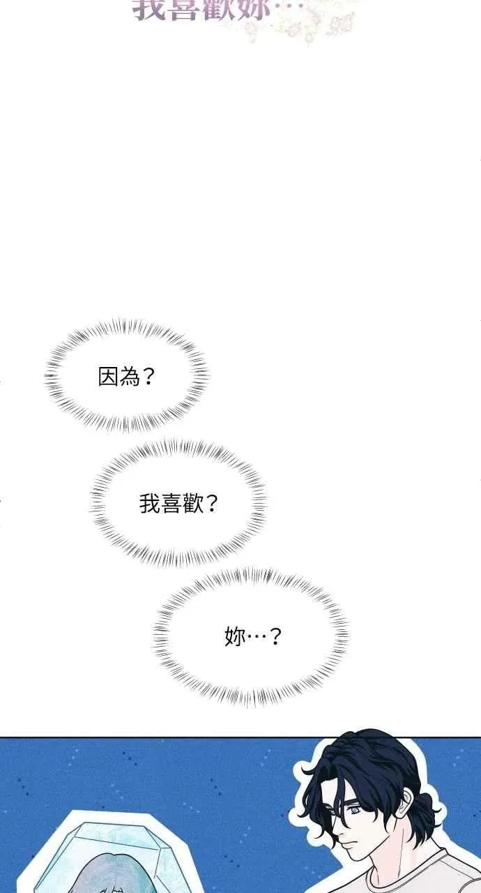 内向男女 第54话 化学反应的女王 第29页