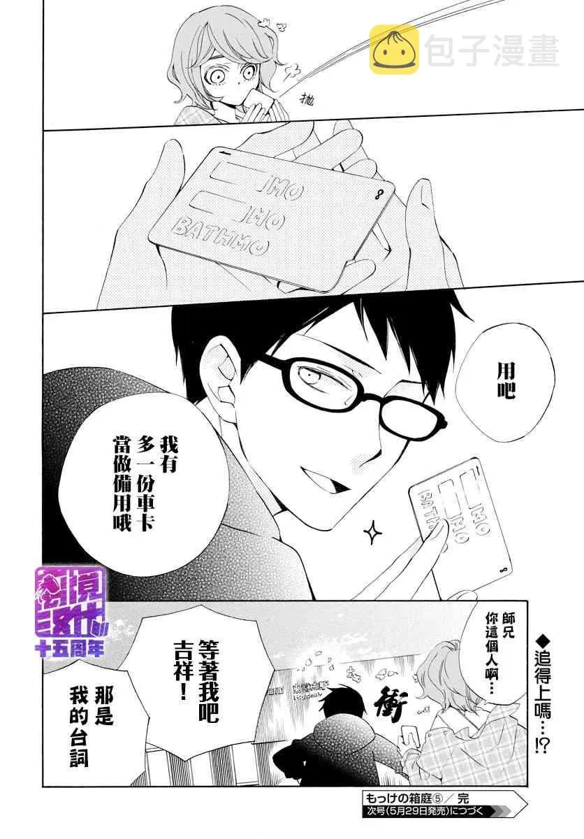 妖怪箱庭 5话 第29页