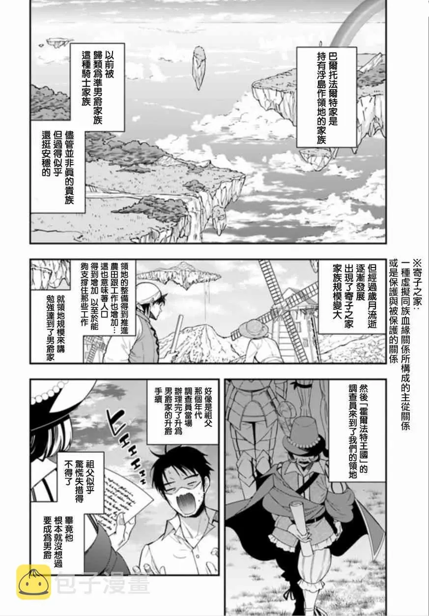 乙女游戏世界对路人角色很不友好 第01话 第29页