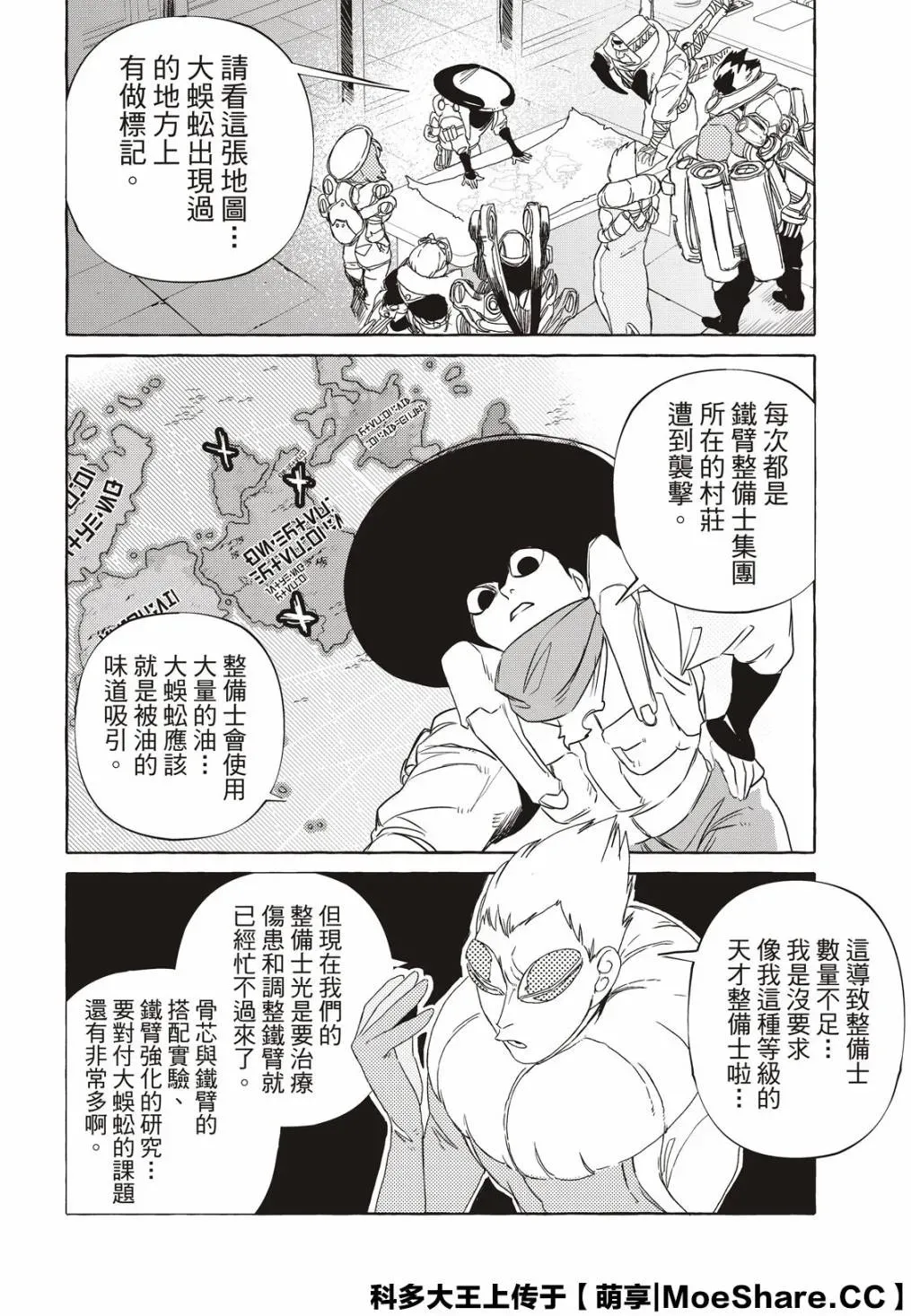 铁界战士 8话 第29页