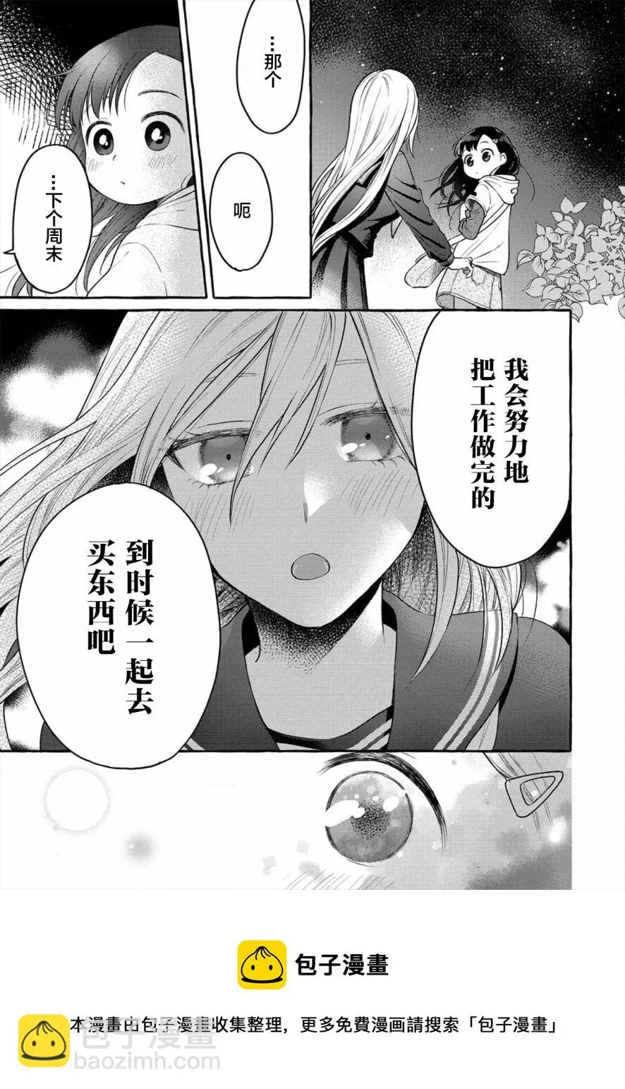 小舞给大姐姐的投食日记。 第05话 第29页