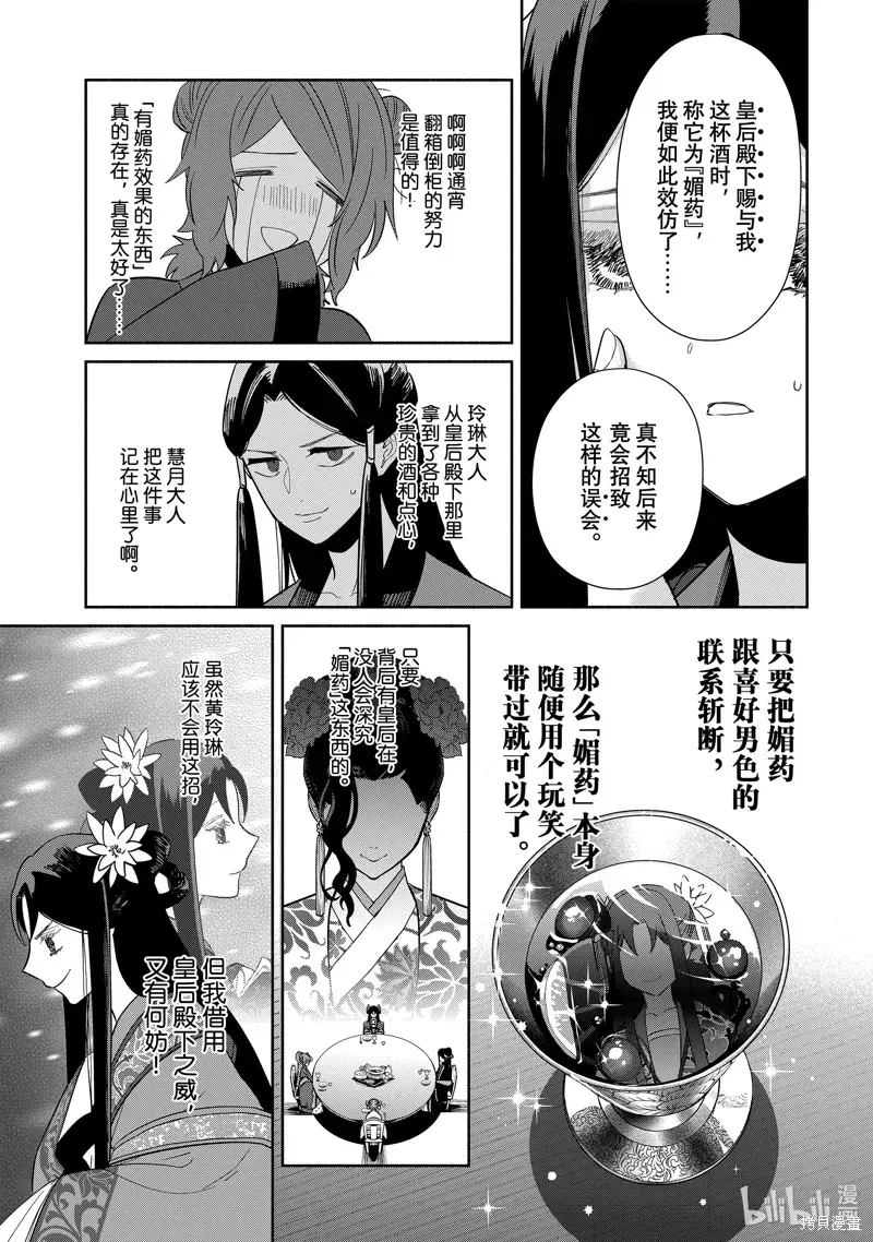 虽然我是不完美恶女 第33话 第29页