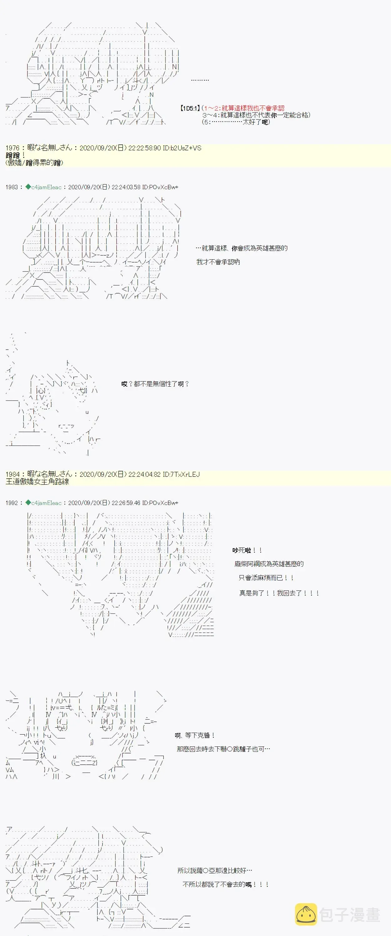 我的安科学院R 第03话 第29页