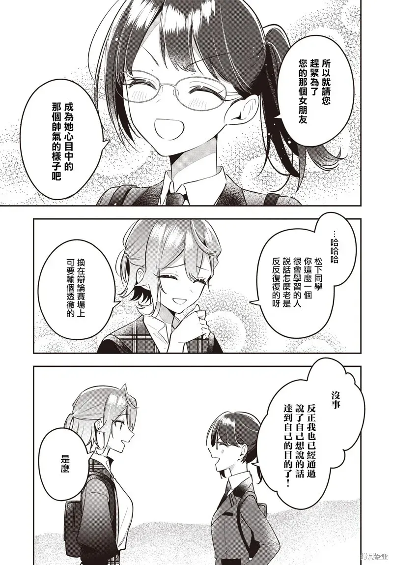 温热的银莲花 第45话 第29页