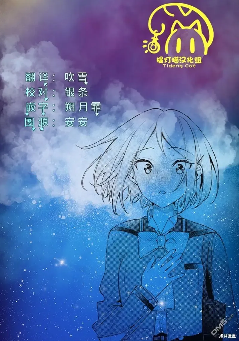 温热的银莲花 第31话 第29页