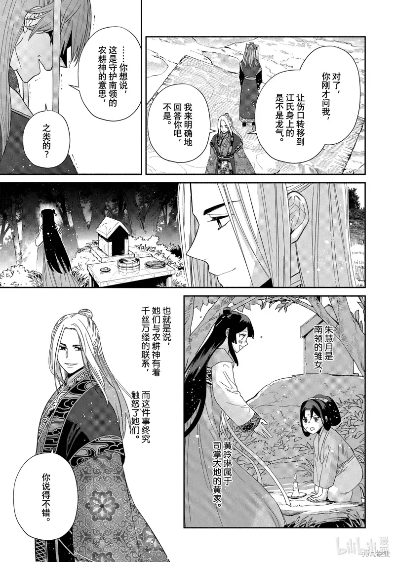 虽然我是不完美恶女 第38话 第29页