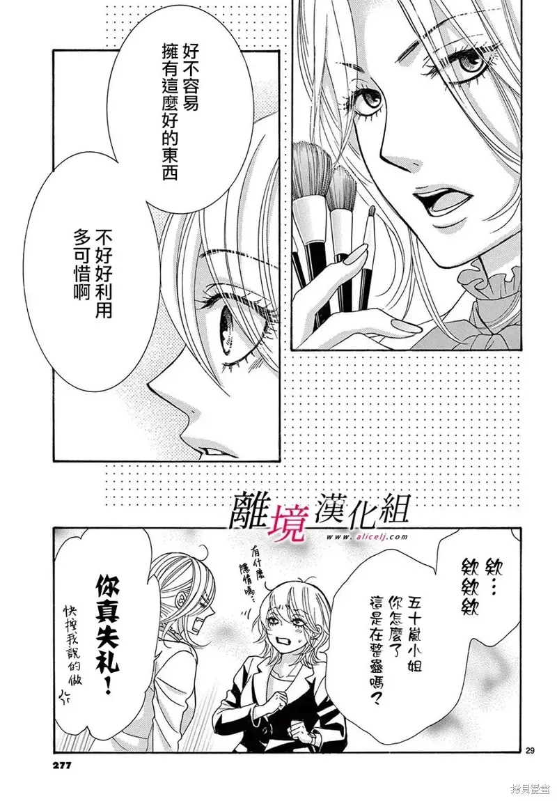 想被黑崎秘书夸奖 第45话 第29页