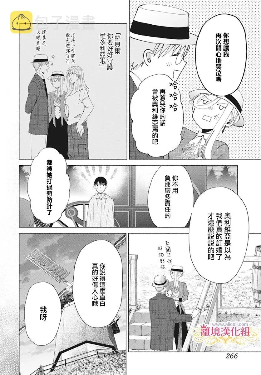 虽说我试着雇佣了未婚夫 第5话 第29页