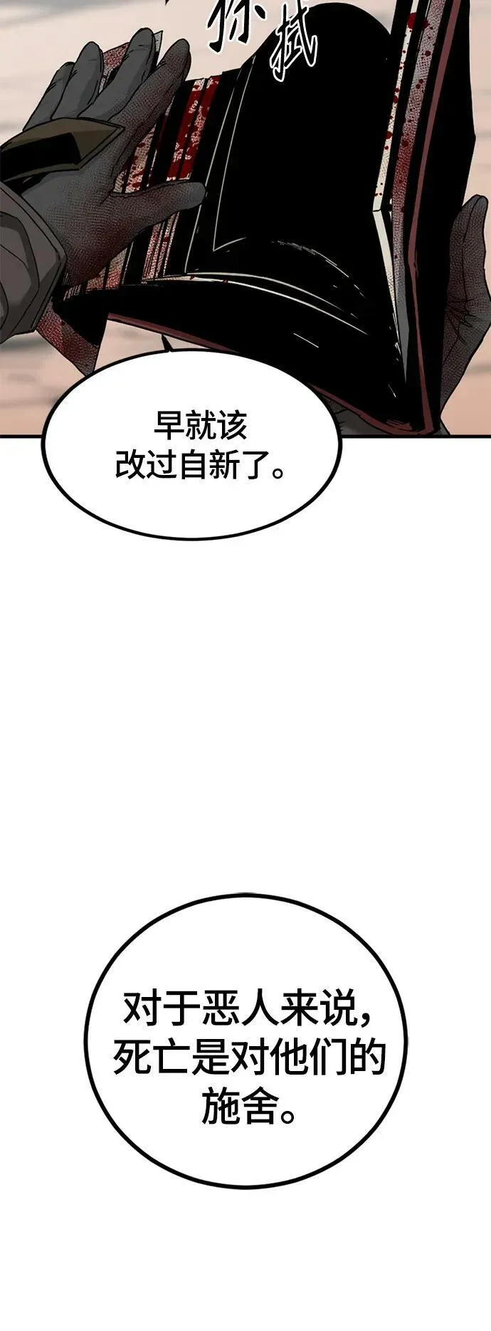 Hero Killer 第114话 第29页